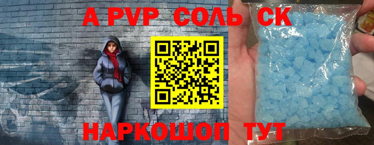Морозовск  Alpha PVP СК КРИС  A PVP СК  Вход с VPN  как найти закладки  APVP крисы CK 