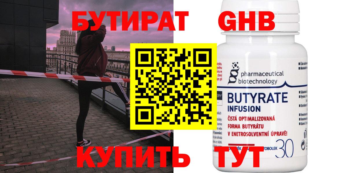 БУТИРАТ GHB  Вход с VPN  БУТИРАТ  Морозовск 