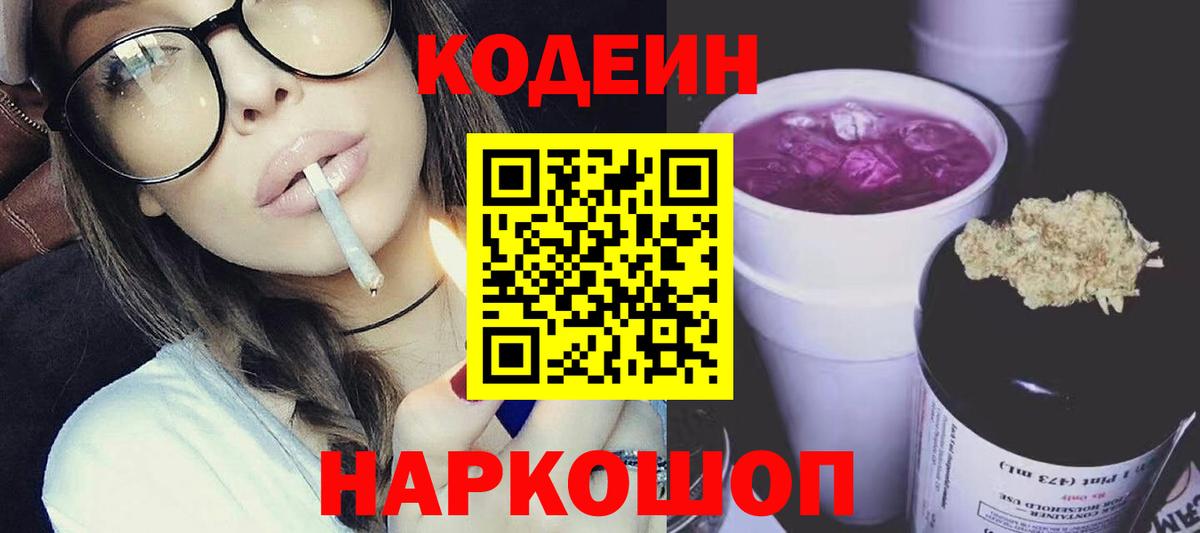 Codein Purple Drank Морозовск