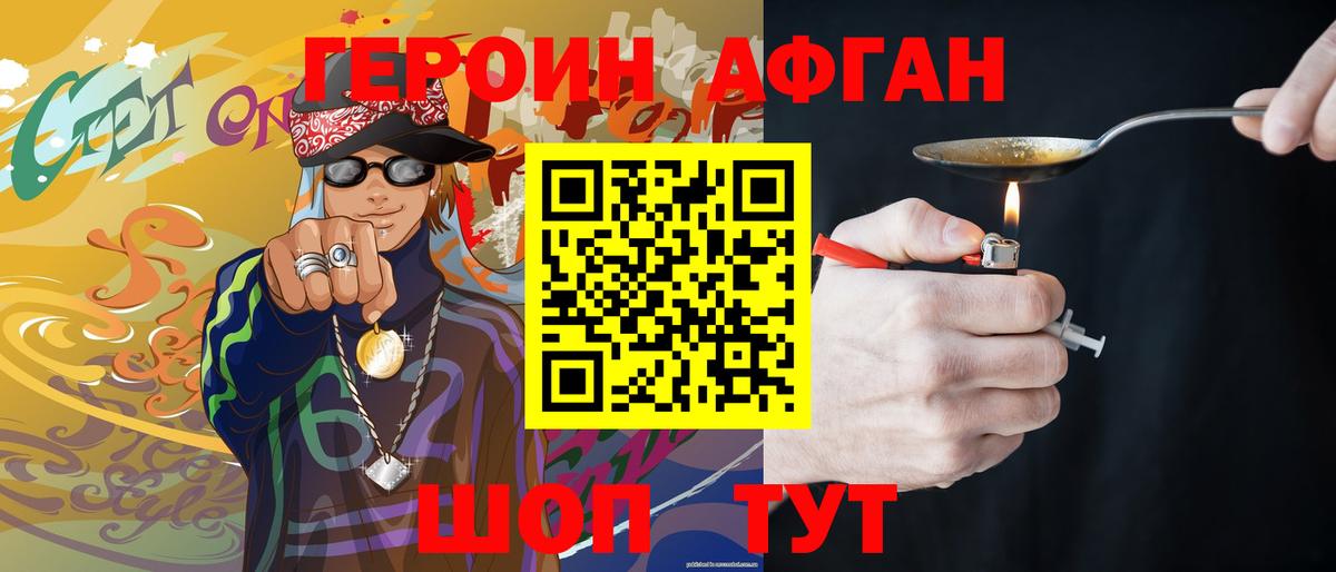 ГЕРОИН VHQ Морозовск