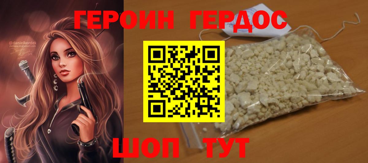 Героин хмурый  Вход с VPN  Морозовск 