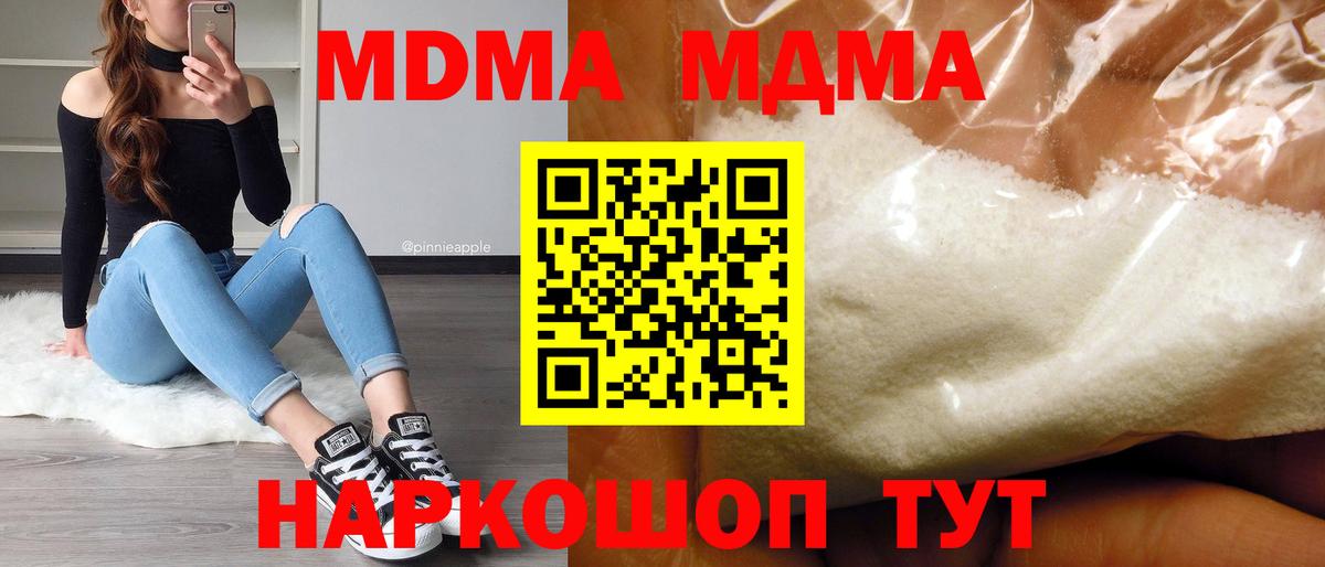 МДМА Molly Морозовск
